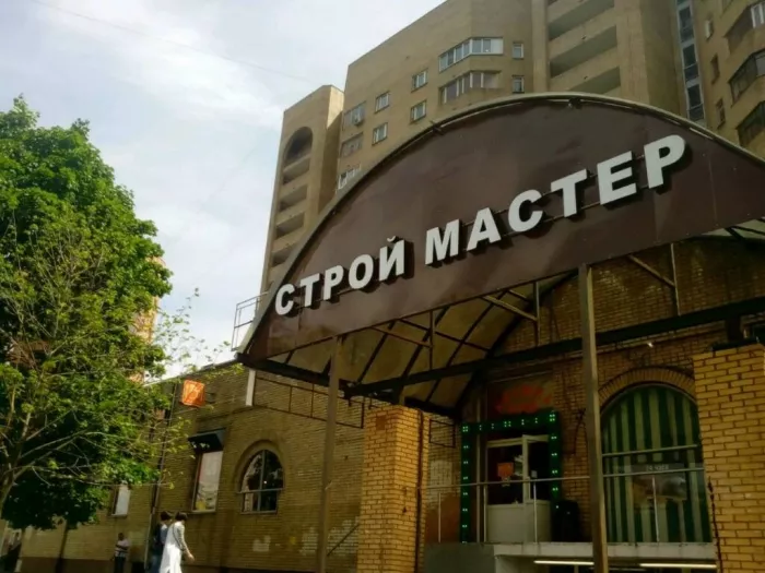 Магазин "Строй Мастер"