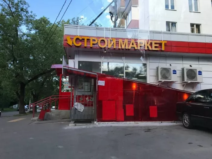 Магазин "Строймаркет" на Генерала Рычагова
