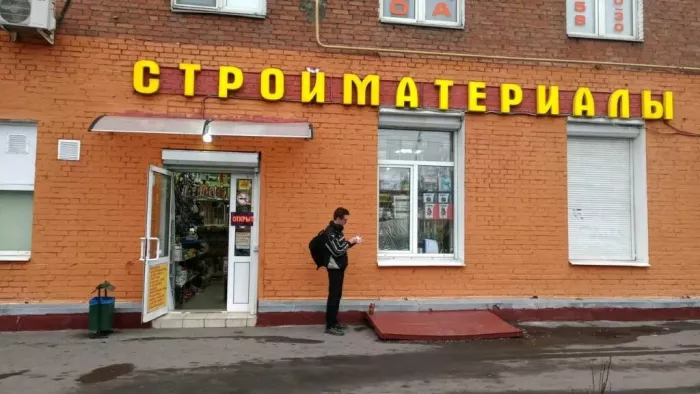 Магазин "Стройдекор"