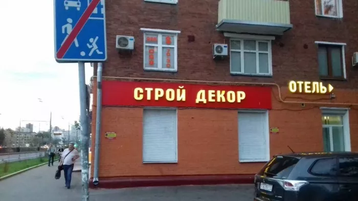 Магазин "Стройдекор"
