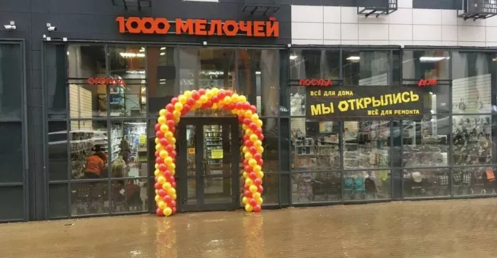 Магазин "1000 Мелочей"