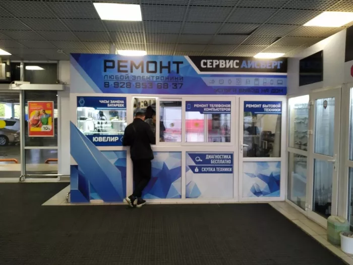 "Айсберг сервис" - Ремонт бытовой техники.