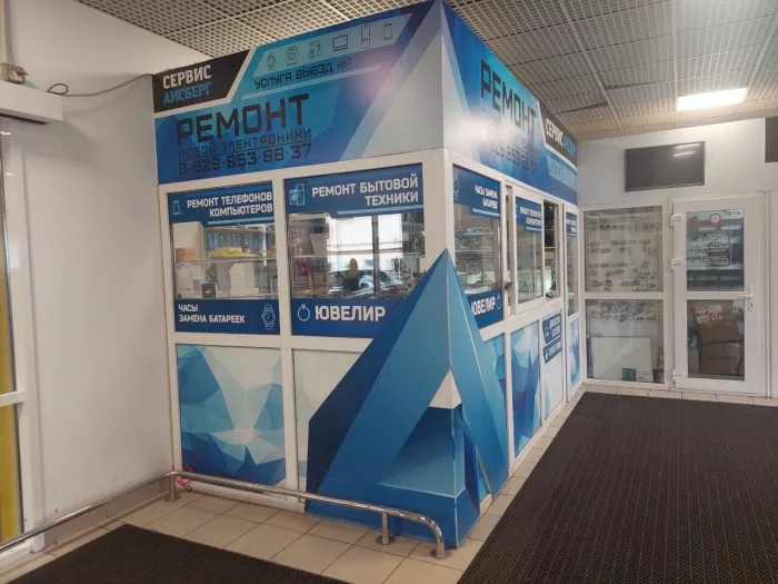"Айсберг сервис" - Ремонт бытовой техники.