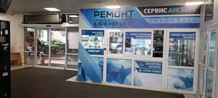 "Айсберг сервис" - Ремонт бытовой техники.
