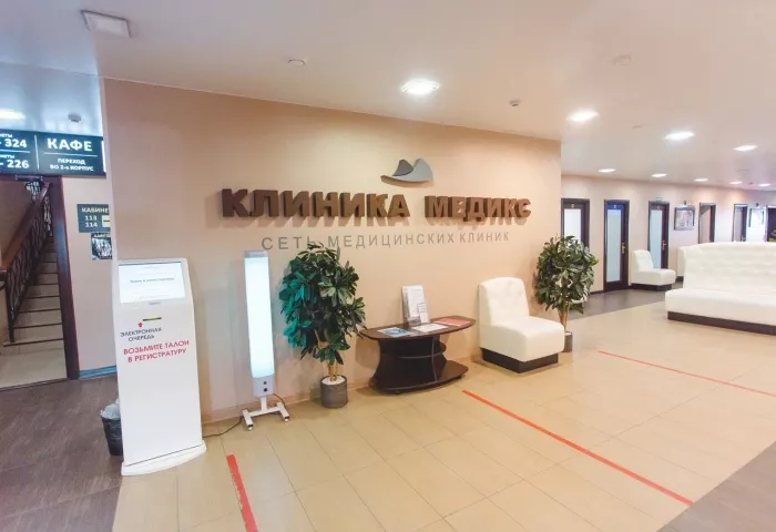 Медицинский центр "Медикс"