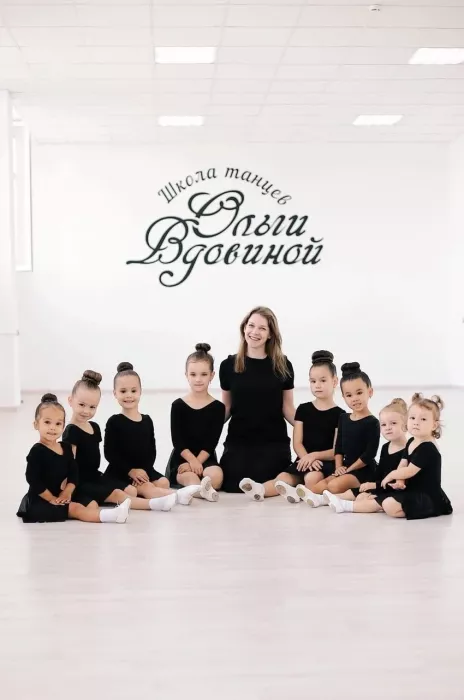  Школа танцев Ольги Вдовиной