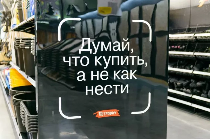 Строительный магазин "Петрович"