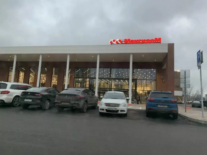 Строительный магазин "Максидом" на Уральской