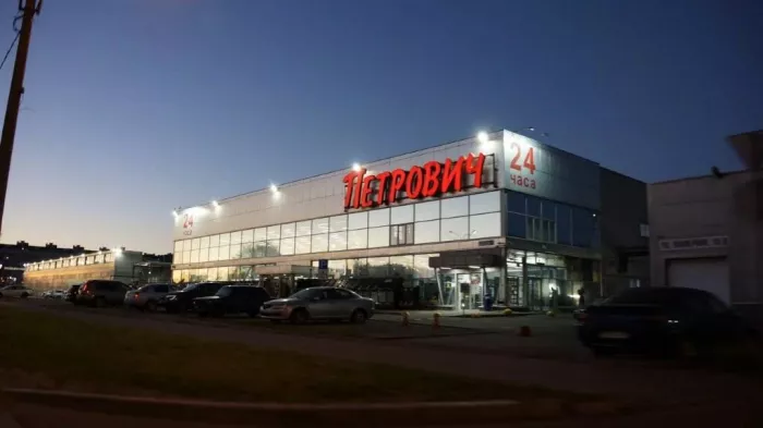 Строительный магазин "Петрович"