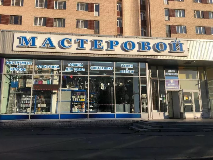 Строительный магазин "Мастеровой"