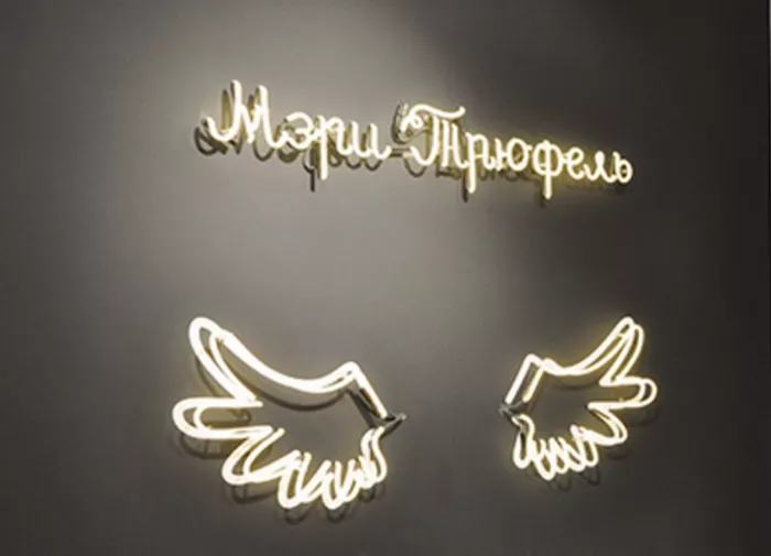 Свадебный салон "Мэри трюфель"