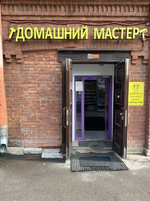 Строительный магазин "Домашний мастер"