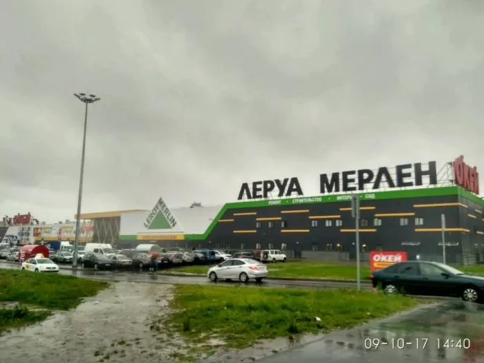 Строительный магазин "Леруа Мерлен"