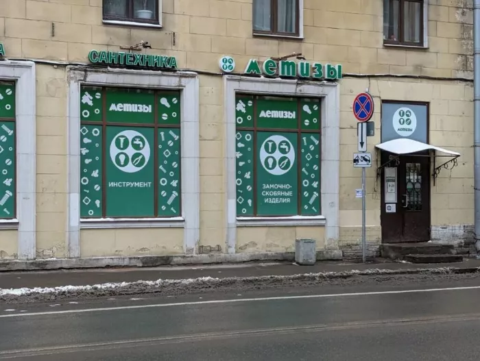 Строительный магазин "Метизы"