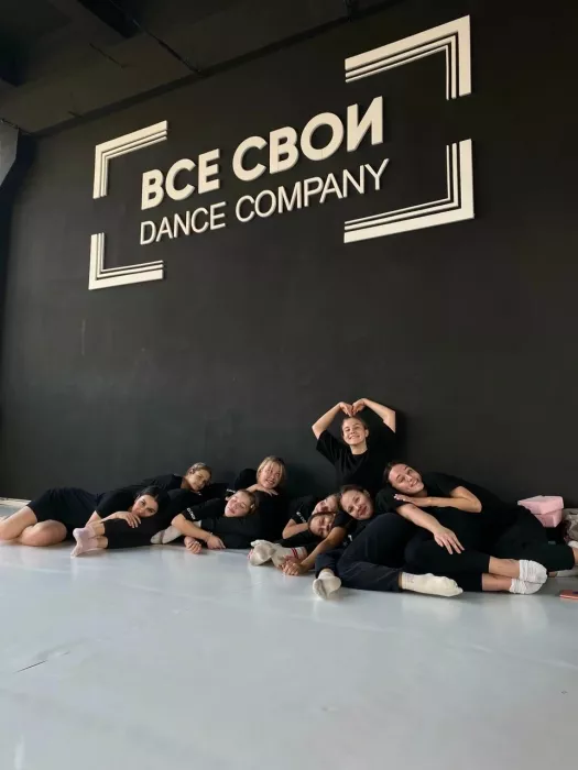 Школа танцев "Все свои"