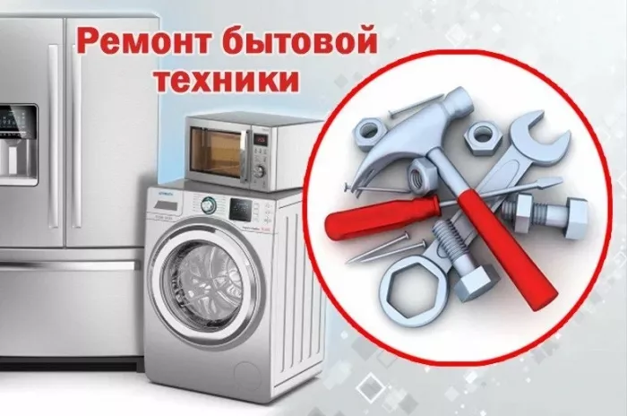 "Сочи-Техносервис" - Ремонт бытовой техники. Запчасти. Комиссионка
