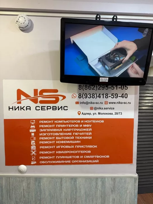 "Ника-Сервис" - Компьютерный ремонт и услуги