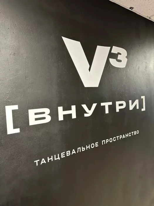 Танцевальное пространство "Внутри"