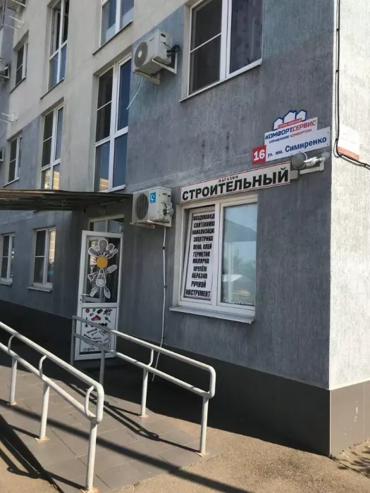 Строительный магазин "Строительный"
