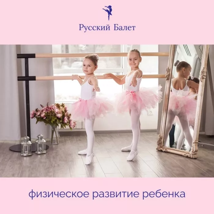 Детская школа "Русский Балет" на Казанском шоссе