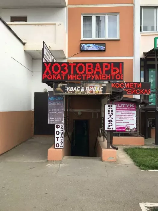 Строительный магазин "Хозяин"