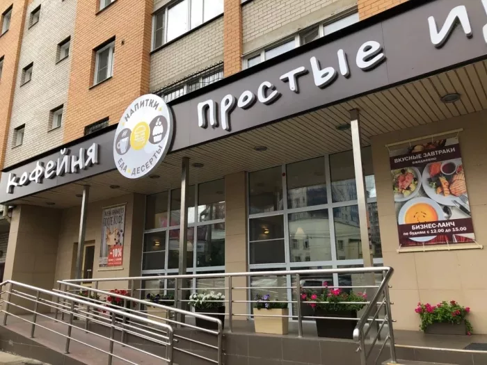 Кофейня "Простые идеи"
