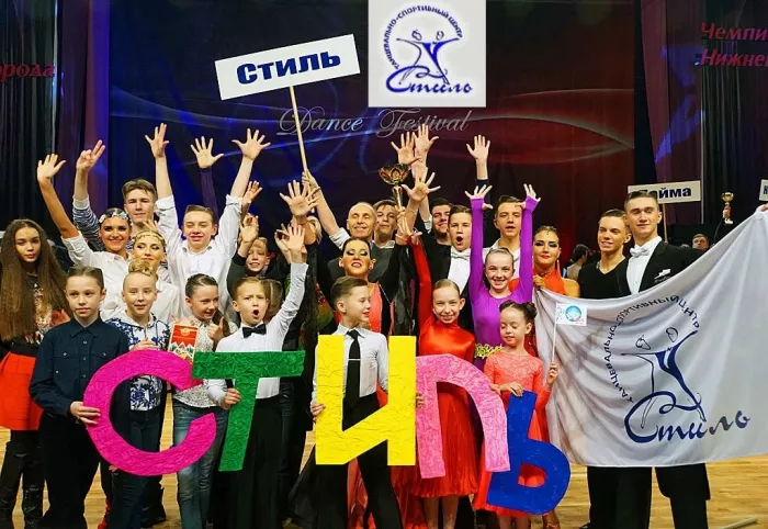 Студия бального танца "Стиль"