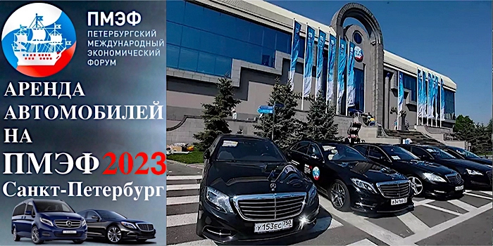 АРЕНДА АВТОМОБИЛЯ С ВОДИТЕЛЕМ В САНКТ-ПЕТЕРБУРГЕ
