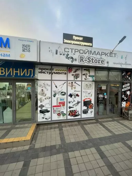 Строительный магазин "R-Store"
