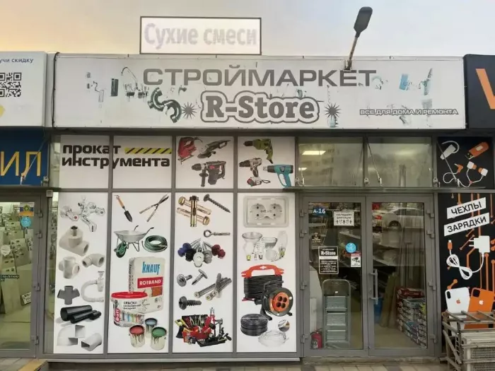 Строительный магазин "R-Store"