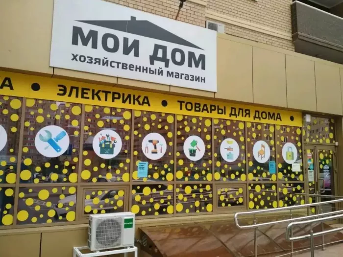 Строительный магазин "Мой дом" на Яцкова
