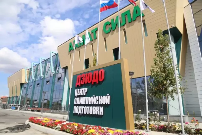 Центр олимпийской подготовки по дзюдо имени В.В. Путина 