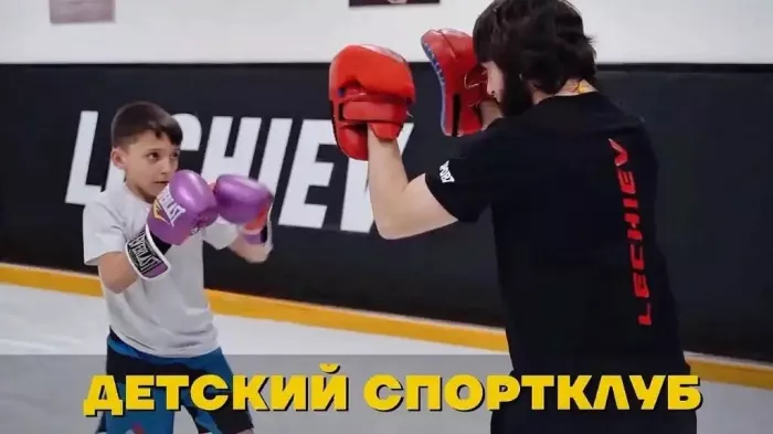 ​Детский спортивный клуб "Lechiev" 