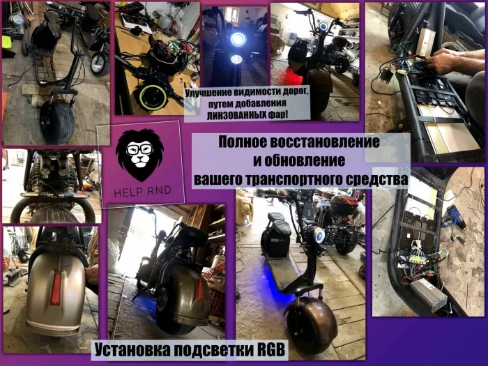 "Help_RnD" - Ремонт персонального электротранспорта, Компьютерный ремонт и услуги