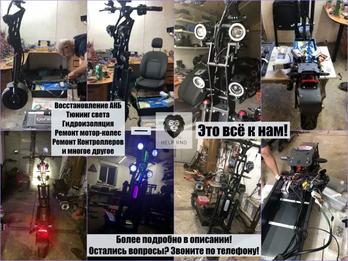 "Help_RnD" - Ремонт персонального электротранспорта, Компьютерный ремонт и услуги