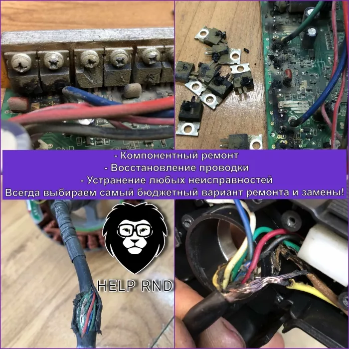 "Help_RnD" - Ремонт персонального электротранспорта, Компьютерный ремонт и услуги