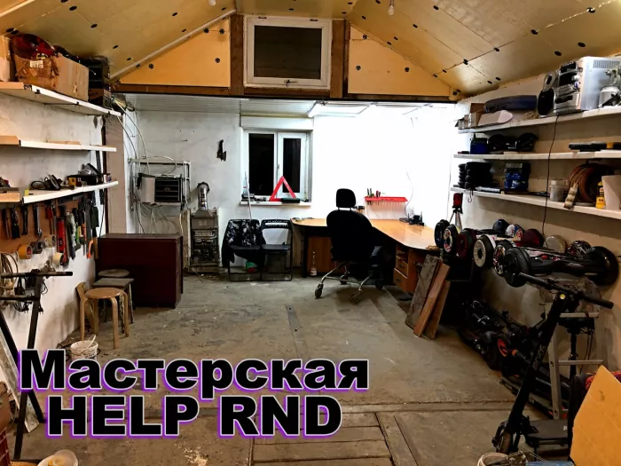 "Help_RnD" - Ремонт персонального электротранспорта, Компьютерный ремонт и услуги