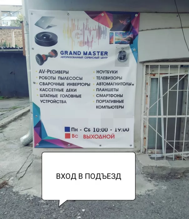 "GrandMaster" - Ремонт автомагнитол и ШГУ