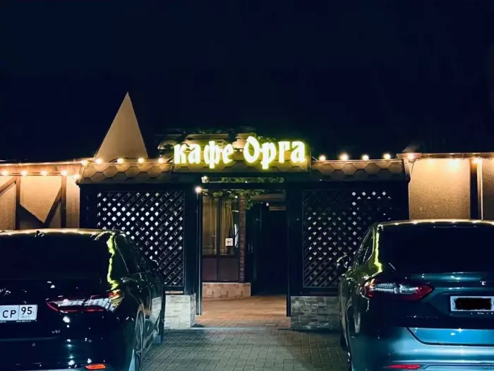 Кафе "Орга"