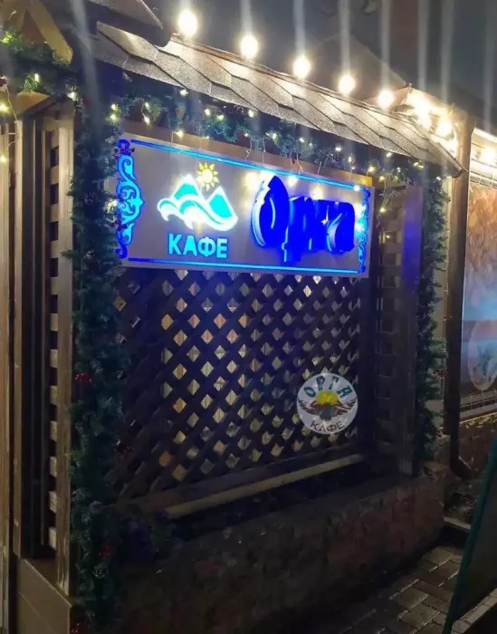 Кафе "Орга"