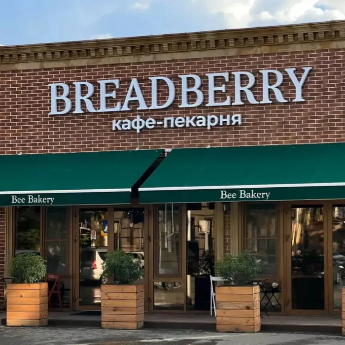 Пекарня "BreadBerry"