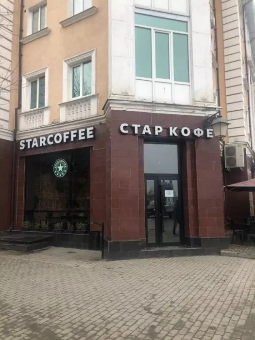 Кофейня "Старкофе"