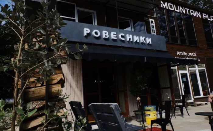 ​Кафе "Ровесники ".