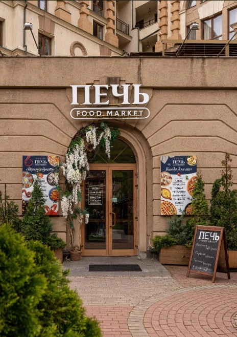 Фудмаркет "Печь ".