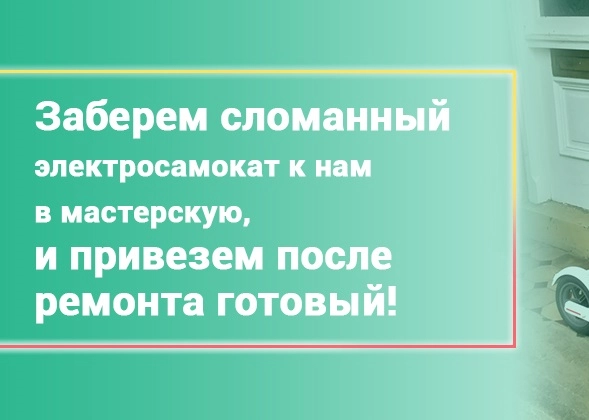 "Починкин" - Ремонт персонального электротранспорта