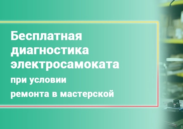 "Починкин" - Ремонт персонального электротранспорта