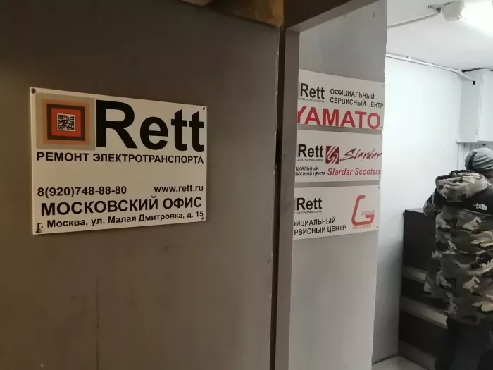 Технический центр "REtt"