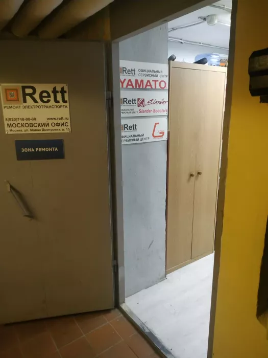 Технический центр "REtt"