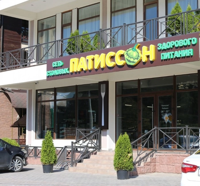 ​Столовая "Патиссон".