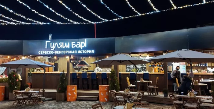 ​Кафе "Гуляш-бар".